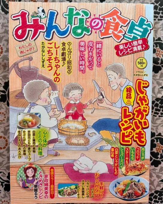 【宣伝】少年画報社さん「みんなの食卓」発売中です🍚
「園ママ咲のぶちうま♪レシピ」今回は「フライパンピザ」10p掲載されています。
クリスマスパーティーですよぅ～🎄🍕

ちょっとキュンキュンしたりしなかったり…⁉️
ぜひぜひ読んでくださいませ🙏
#みんなの食卓 
