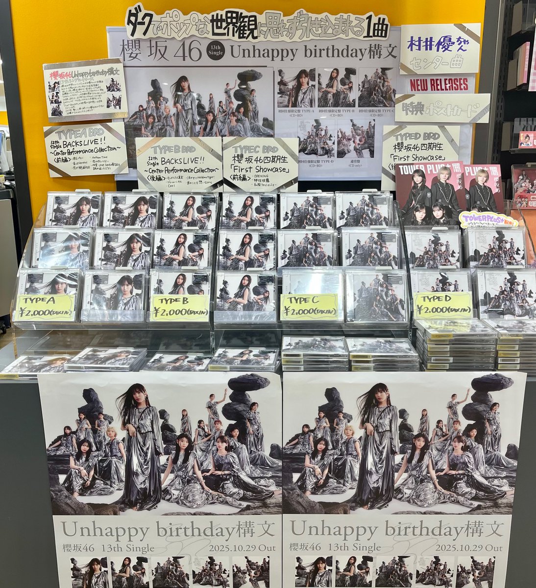 櫻坂46】 三期生 #村井優 ちゃんセンター✨ 13thシングル『Unhappy