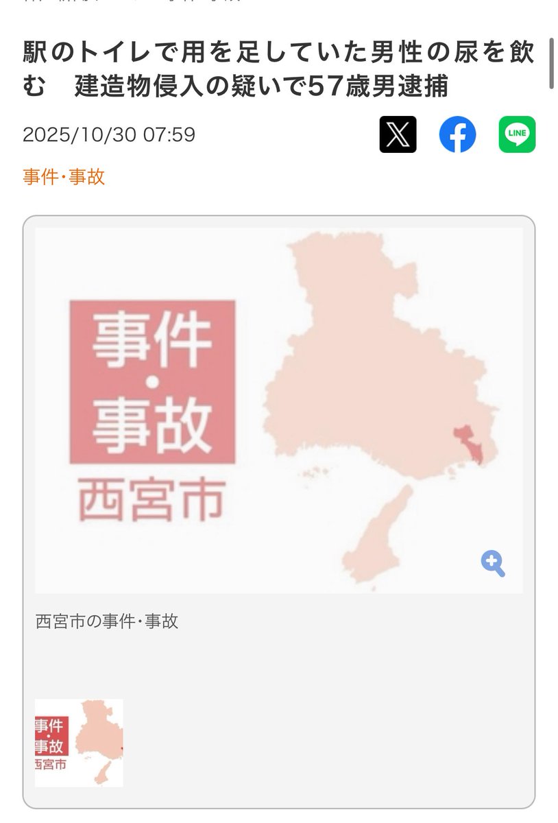 Kabuki_friends's tweet image. 情報量多すぎて今こんな感じ
岡山の県北の某土木作業員じゃねぇんだぞ😇
> 駅のトイレで用を足していた男性の尿を飲む 建造物侵入の疑いで57歳男逮捕