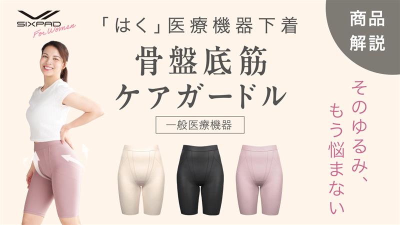 SIXPAD シックスパッド 骨盤底筋ケアガードル Mサイズ ピンクベージュ SIXPAD シックスパッド 骨盤底筋ケアガードル Mサイズ ピンクベージュ