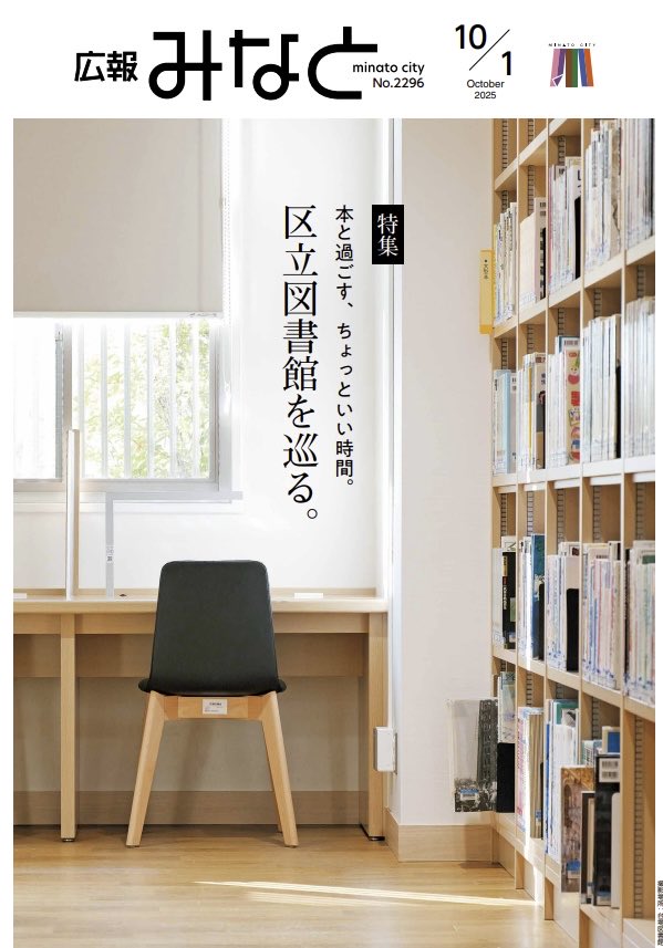 meidonomiyage3's tweet image. ☁️☀️☁️             #港区介護予防フェスティバル

港区  『  広報　みなと』にて　　　　#健康長寿

【パタカラ音頭】サッチィー　   #フレイル予防

✨ご紹介いただきました(*ﾟ▽ﾟ*)✨ #介護予防