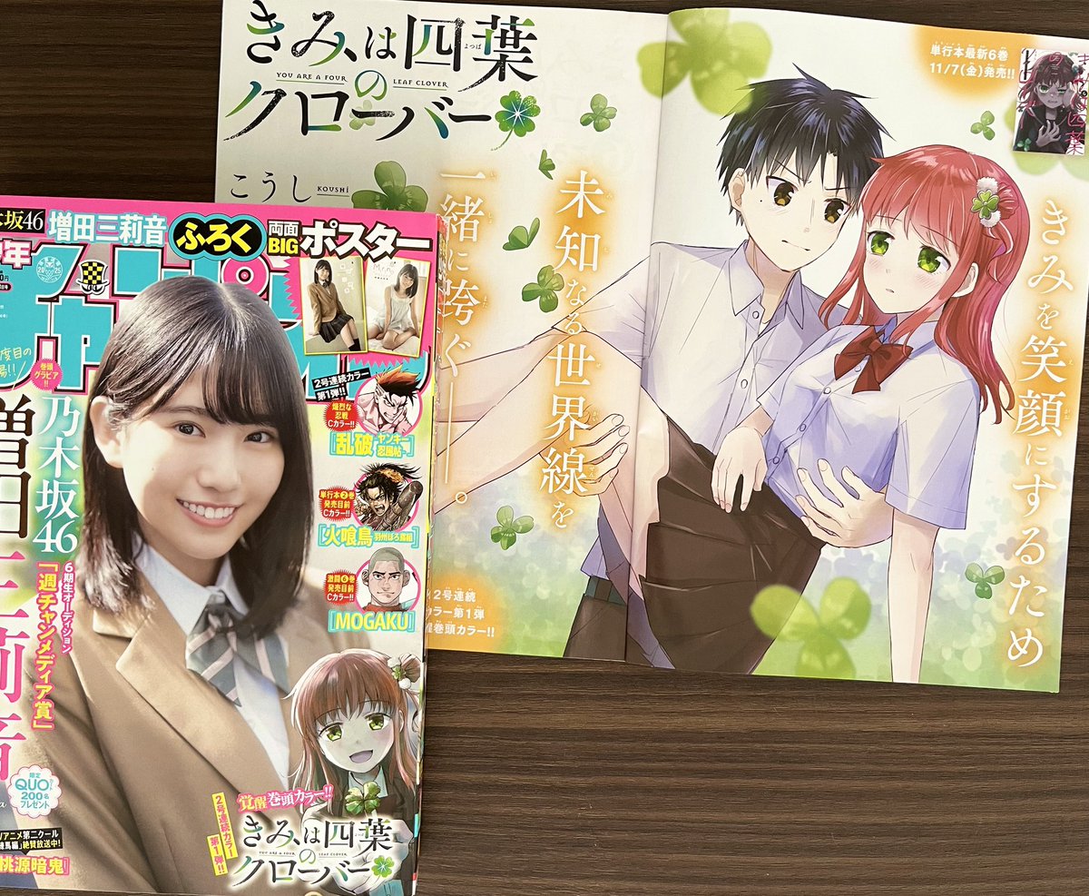 こうし🍀単行本「きみは四葉のクローバー」 (@kousikyun
