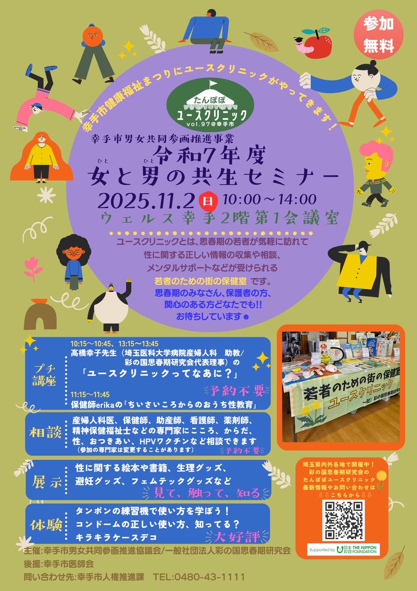 サッコ先生の！ライフスキル講座 (@sakko_t0607) / Posts / X