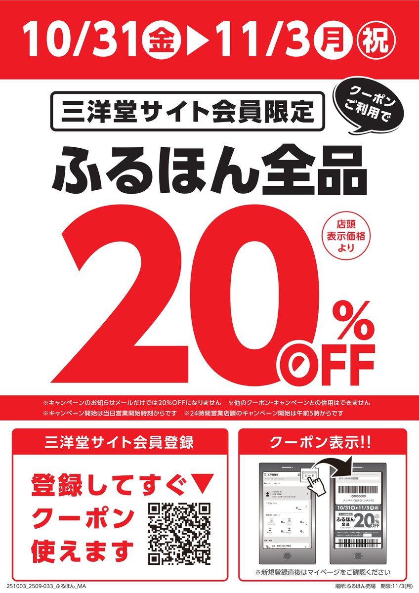 kspd1611様お取引中⭐130⭐　❣️２点目から100円引❣️　ポンポン 🎊三洋堂サイト会員限定割引実施中🎊／ 本日10/31(金)〜11/3(月)までの