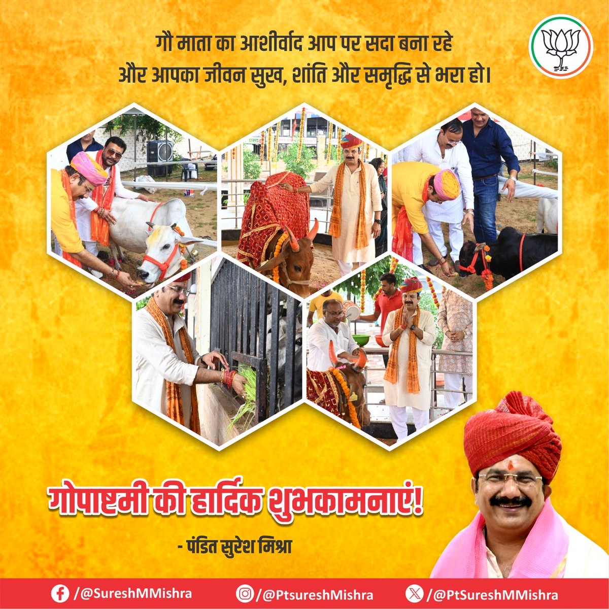 🌸 गोपाष्टमी की हार्दिक शुभकामनाएँ! 🌸
गौमाता के पूजन का यह पावन दिन हमारे जीवन में सुख, शांति और समृद्धि लेकर आए।
गौसेवा ही सबसे बड़ा धर्म है।
जय गोपाल! 🙏

#गोपाष्टमी #Gopashtami #गौमाता #जयगोपाल #IndianCulture #धर्मऔरसंस्कार