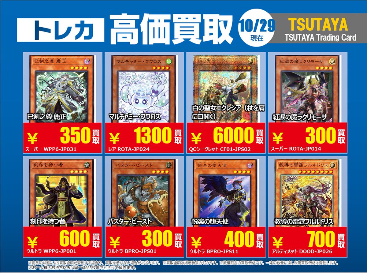 TSUTAYAレイクタウン トレカ on X