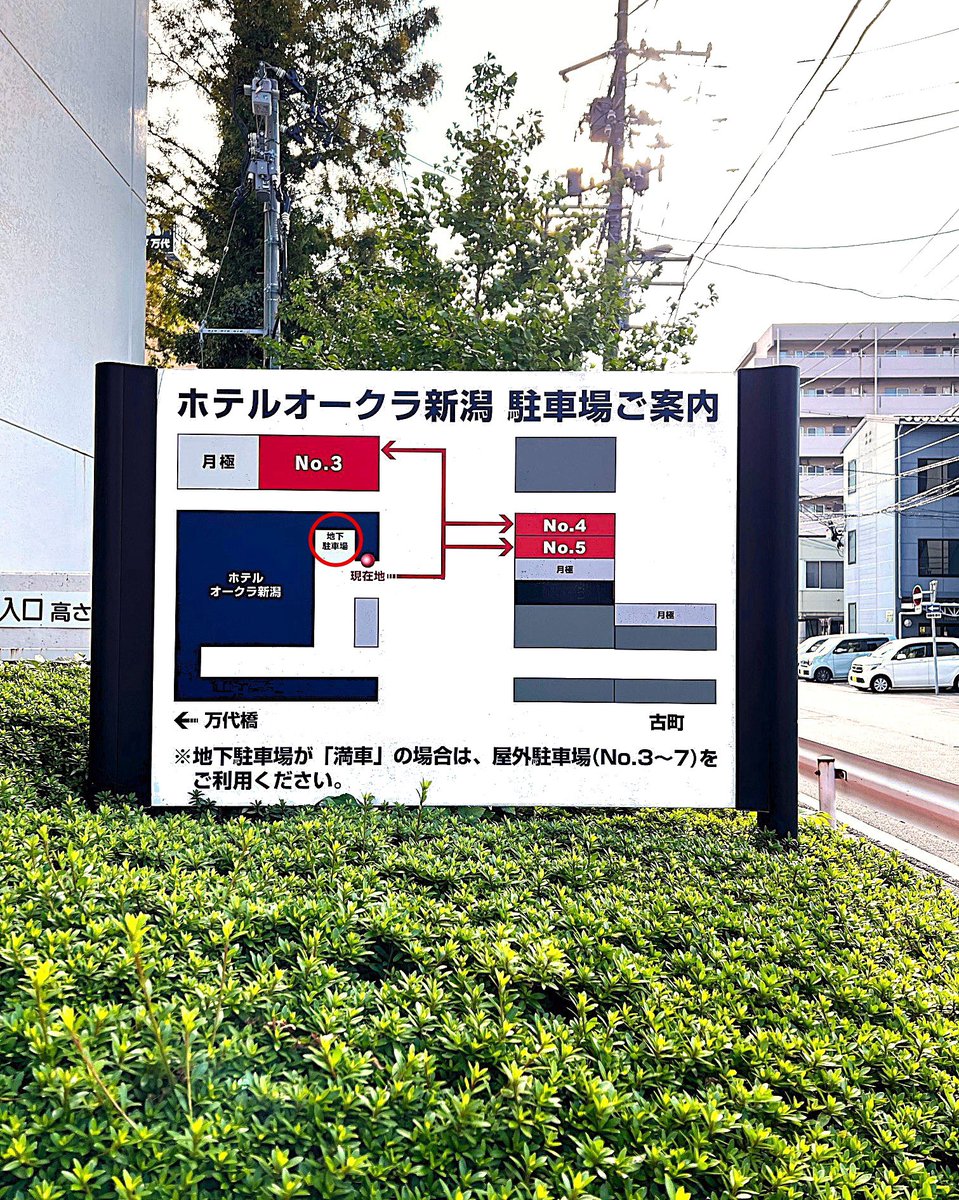 三宝グループ/株式会社三宝 (@sanpougroup) on Twitter photo ホテルオークラ新潟様内の3Fにて営業をしております、
『中国菜 SANLONG 』につきましてご案内です☝️
SANLONGでお食事利用の方はホテルオークラ新潟様の4つの駐車場を無料でご利用いただけます🅿️🚗
気兼ねなくごゆっくりお食事をお楽しみください😌 ホテルオークラ新潟様内の3Fにて営業をしております、
『中国菜 SANLONG 』につきましてご案内です☝️
SANLONGでお食事利用の方はホテルオークラ新潟様の4つの駐車場を無料でご利用いただけます🅿️🚗
気兼ねなくごゆっくりお食事をお楽しみください😌