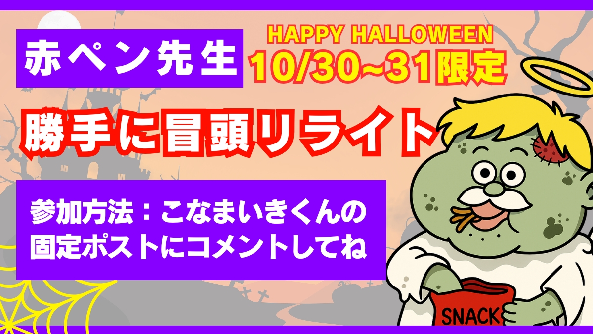 【みんなの力を貸してほしいんだ！】

先日行った
【勝手に君の文の冒頭リライト】
楽しんでくれてありがとう！

「私もリライトして欲しかった」の声を頂いて、 
第二弾を実施することにしたよ！

ごめんね、みんな！ 
みんなの力を貸して！

固定ポストを引用して、