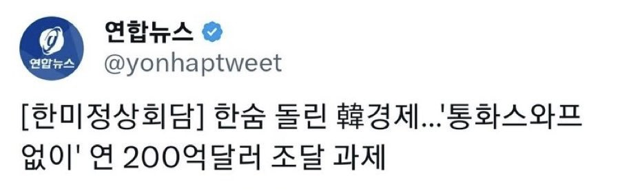 10년 동안 한숨 쉬게 생겼는데 한숨 돌렸다니 당신들이 정녕 언론인가 싶다. 언론이면 언론답게 권력을 감시 견제하고 비판하며 정확한 사실을 국민들에게 알릴 의무가 있다. 언론이 가장 비루할 때가 권력에 부역하고 찬양하며 권력 나팔수 노릇 할 때라는 걸 잊지마라.