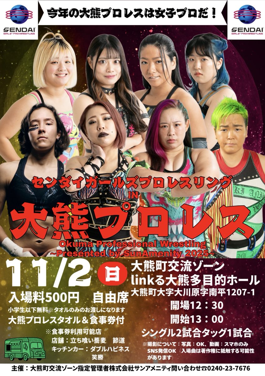 仙女 お知らせ】 週末はイベント2連戦💪 📅11月1日(土)岩手県 XYZ水沢