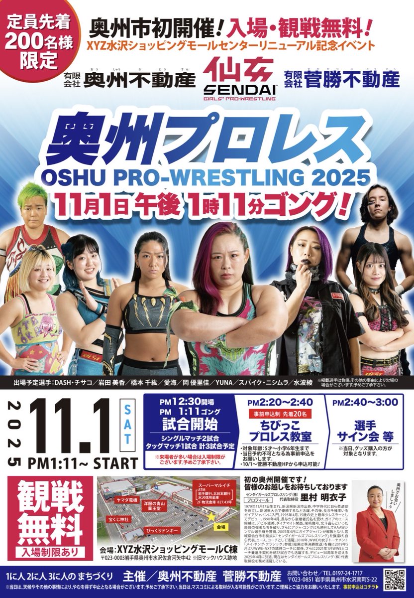 仙女 お知らせ】 週末はイベント2連戦💪 📅11月1日(土)岩手県 XYZ水沢