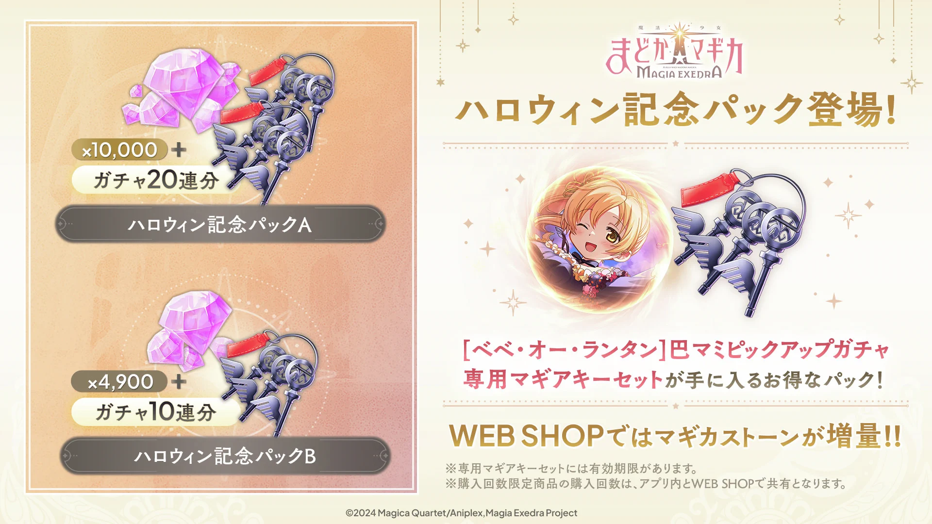 まどドラ】魔法少女まどか☆マギカ Magia Exedra 公式 on X