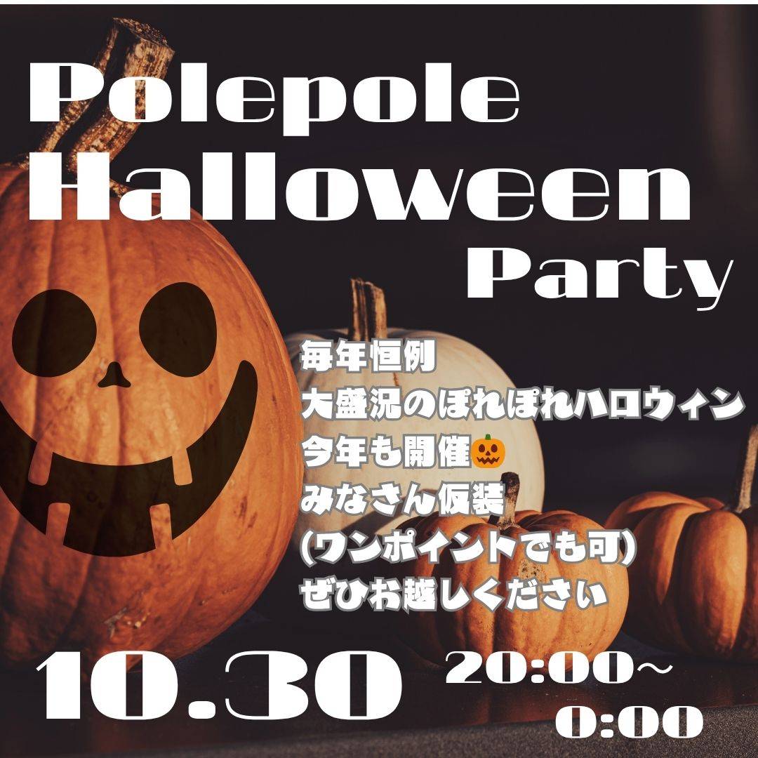 polepole_obi's tweet photo. 今日は毎年恒例ぽれぽれHalloweeeeeen🎃！仮装でお待ちしてます🫶今年は仮装しても無制限とか特にないんですが、みんなで楽しむためワンポイントでもいいのでお待ちしてま〜す🧡 https://t.co/ZAV2yKfJY6