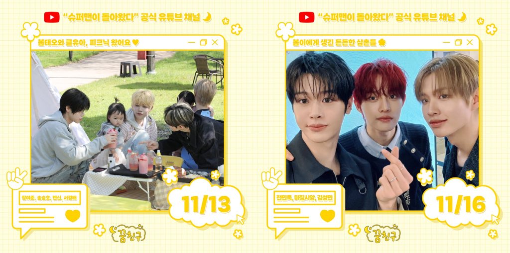 cye_base's tweet image. CLOSE YOUR EYES will appear on 'The Return of Superman' on November 13 and 16.