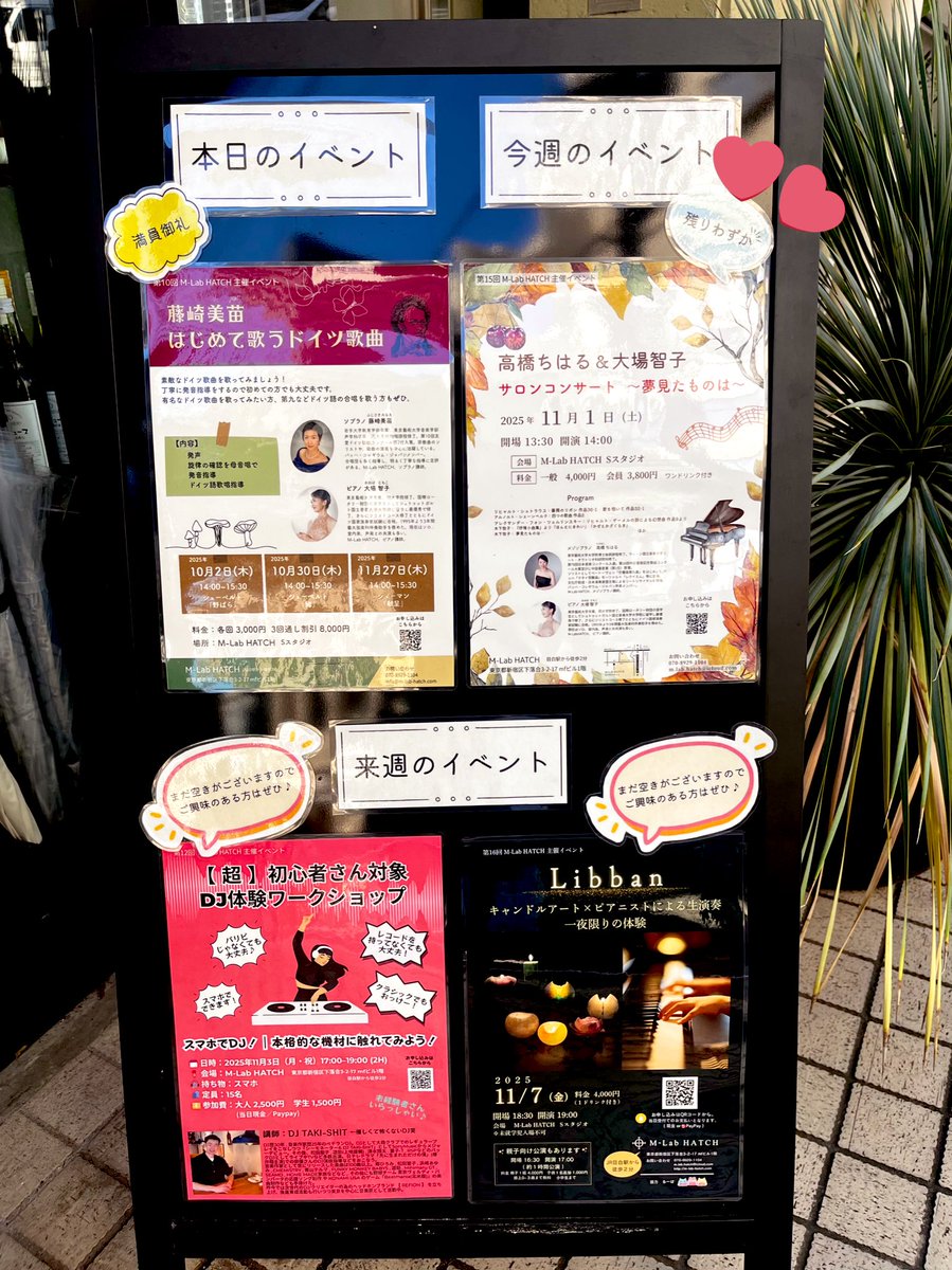 chiharumez's tweet photo. 11/1 エムラボハッチサロンコンサート🎵今日は最終リハでした！
お話も交え、なかなかに聞き応えあるプログラムではないかと…自負しております！
スタジオ入り口に貼られたフライヤーの数々😊「今週のイベント」はもちろん我々のコンサート！「残りわずか」の吹き出しが💕
楽しい時間になるといいな🥰 https://t.co/WuP7ZCW6AA
