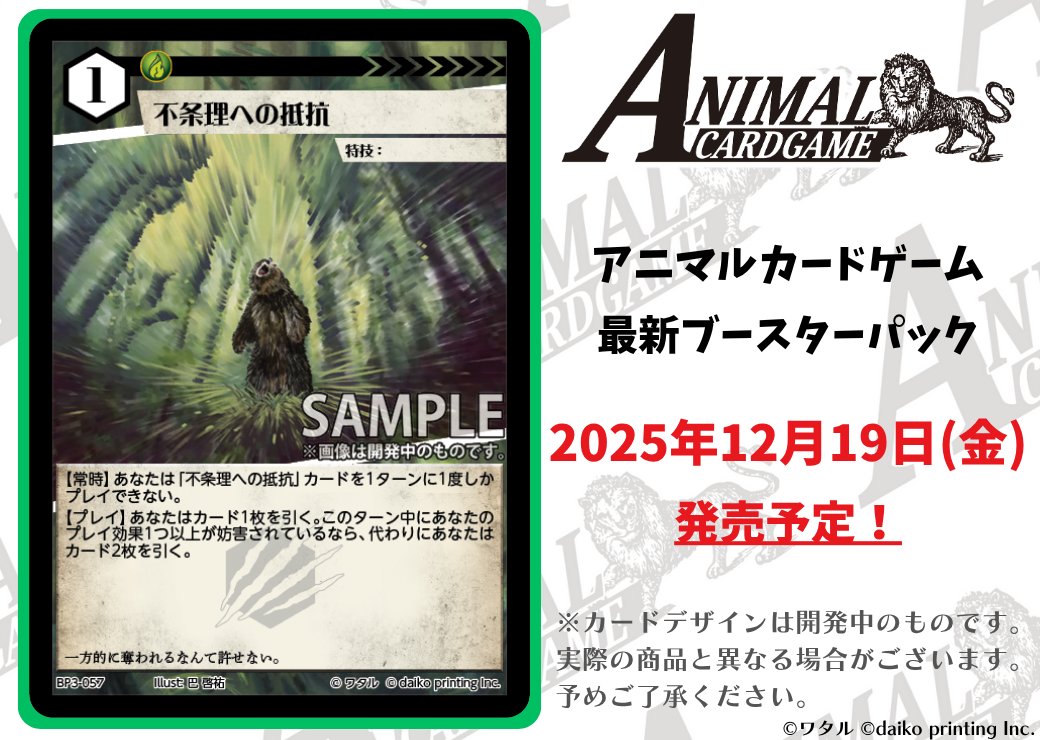 公式】アニマルカードゲーム【ブースターパック「運命の物語