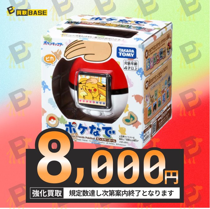 ✨?ポケなでも買取強化中です?✨ 規定数まで買取いたします 