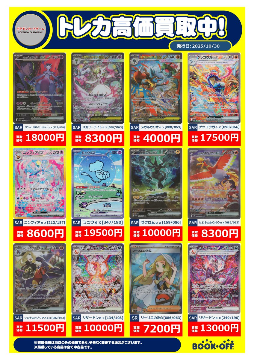 ブックオフ新瑞橋駅前店 on X