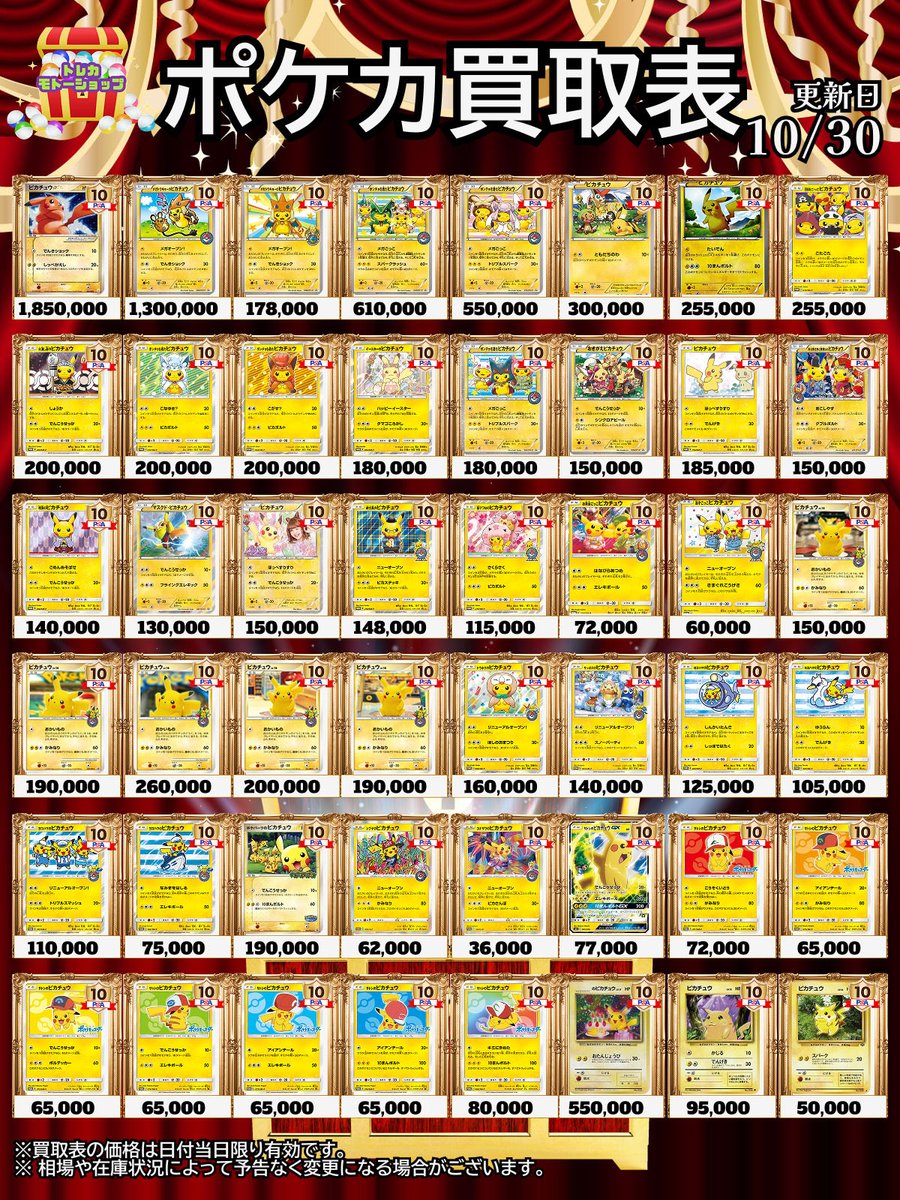 【高騰中‼️】 ピカチュウ色々 まとめ売り センタリングいい物もあります❗️ ピカチュウ(ポケモンセンター トウホク オープン記念)の買取価格