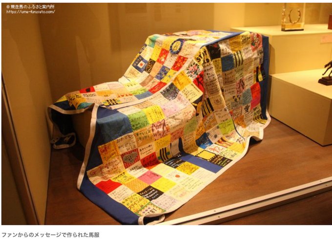 ステゴ引退式の馬着…めっちゃ頑張ったの……… 