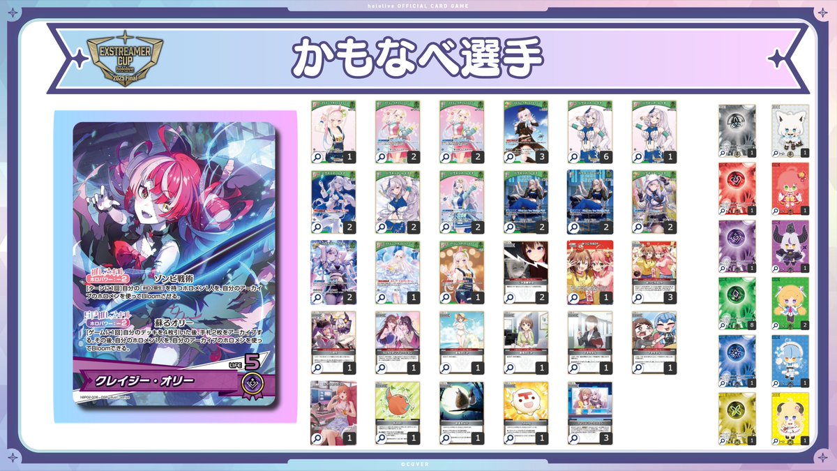 VCJ プレイヤーカード RIDDLE 集合 入場特典 ホロカード VCJ