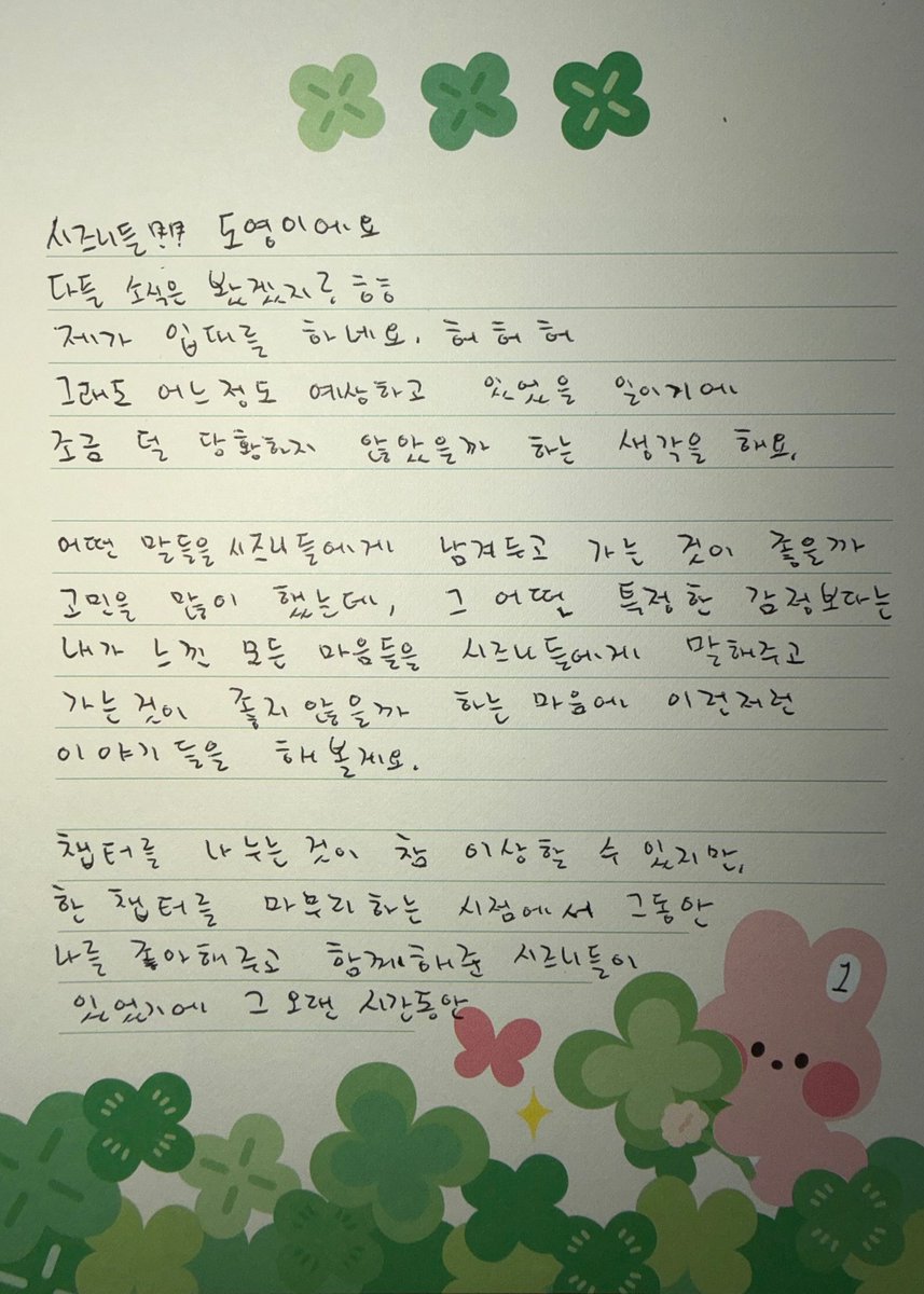 251030 Doyoung Weverse Post

“To. Sijeuni

Sijeuni!!
Kalian sudah lihat beritanya kan? hh
Aku akan wamil hohoho
Meski begitu, karena sudah menduganya,
kurasa itu tidak terlalu mengejutkan.

Aku banyak berpikir tentang kata-kata seperti apa yang harus kutulis untuk Sijeuni,
dan