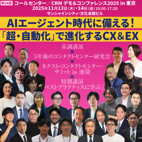 callcenterjapan's tweet photo. 11月13日、14日の両日に開催する「コールセンター／CRMデモ＆コンファレンスin東京」、続々と満席のセッションが増えています。生成AIから離職予防まで、さまざまなテーマの講演やパネルディスカッションが展開されますので、ぜひご登録・ご来場ください。今年は、事前登録必須です。よろしくお願い致します。（登録は返信欄から）