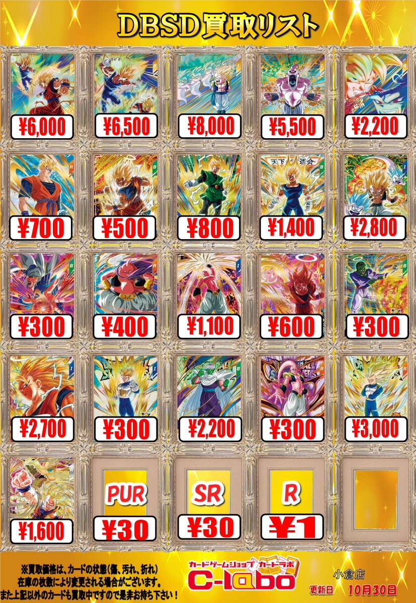 【バラ売りOK】ドラゴンボール　カード カードラボ 小倉店 on X