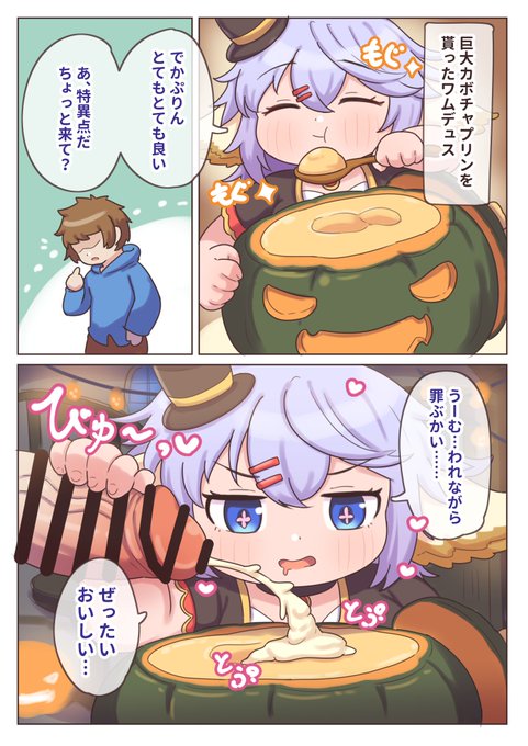 ワムデュスとハロウィンプリン 