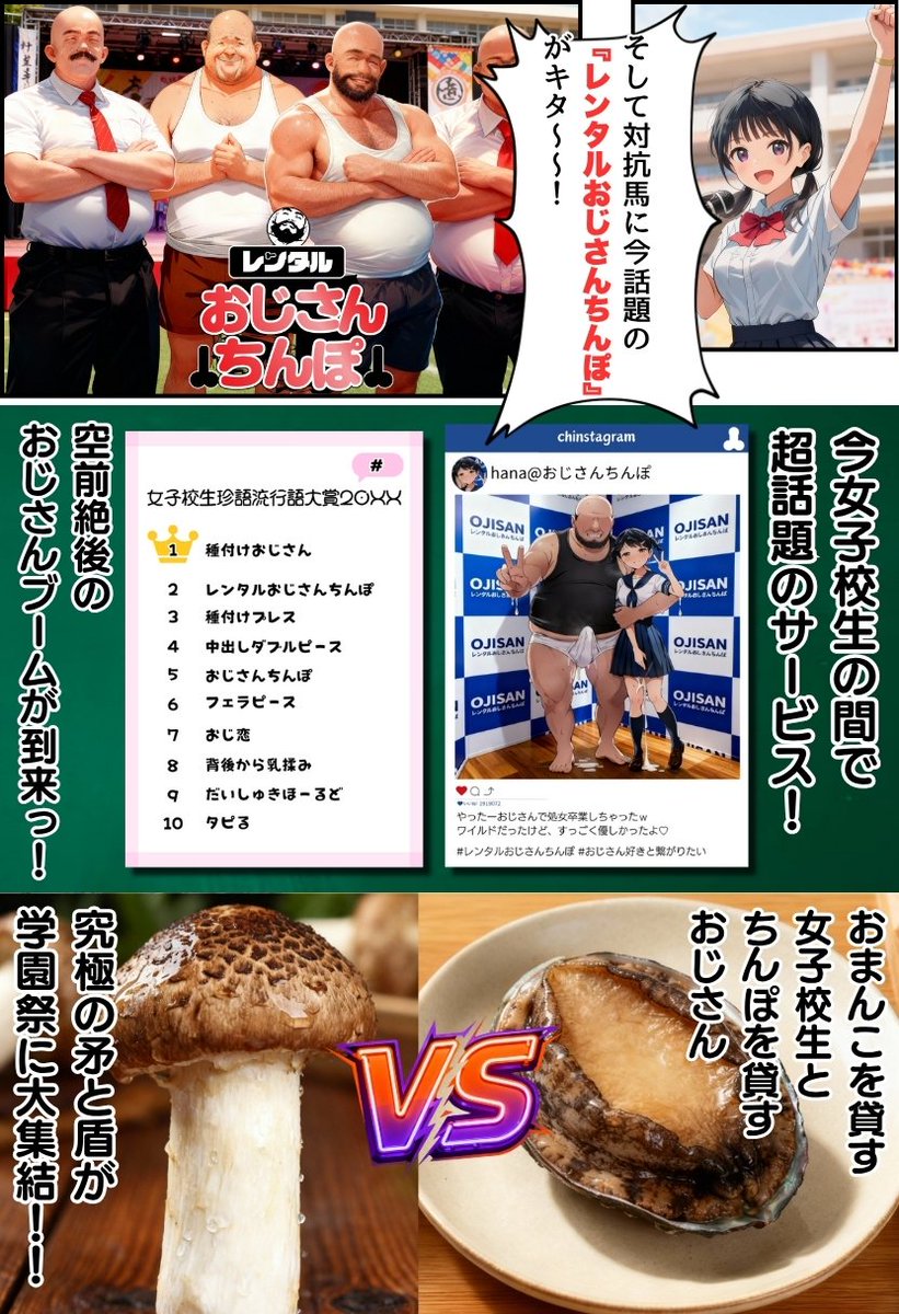 【大乱交】文化祭JKヘルス VS レンタルおじさんちんぽ(竿役が種付けおじさんじゃないとヌケないんだが・・・)｜無料エロ漫画試し読み