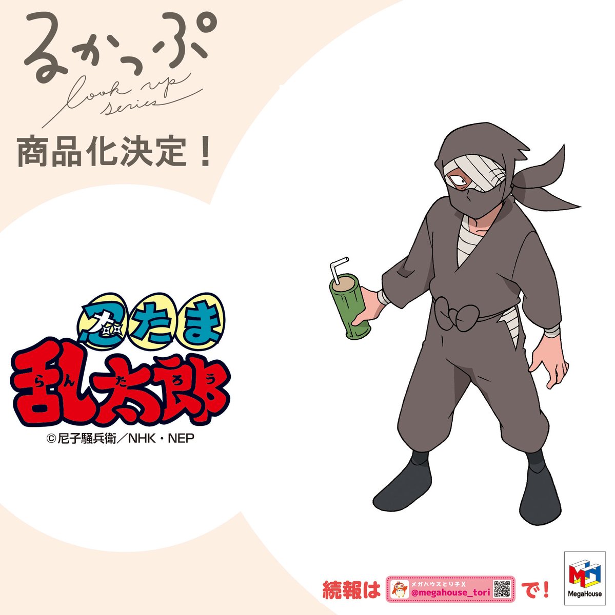 忍たま乱太郎＠グッズ情報 on X