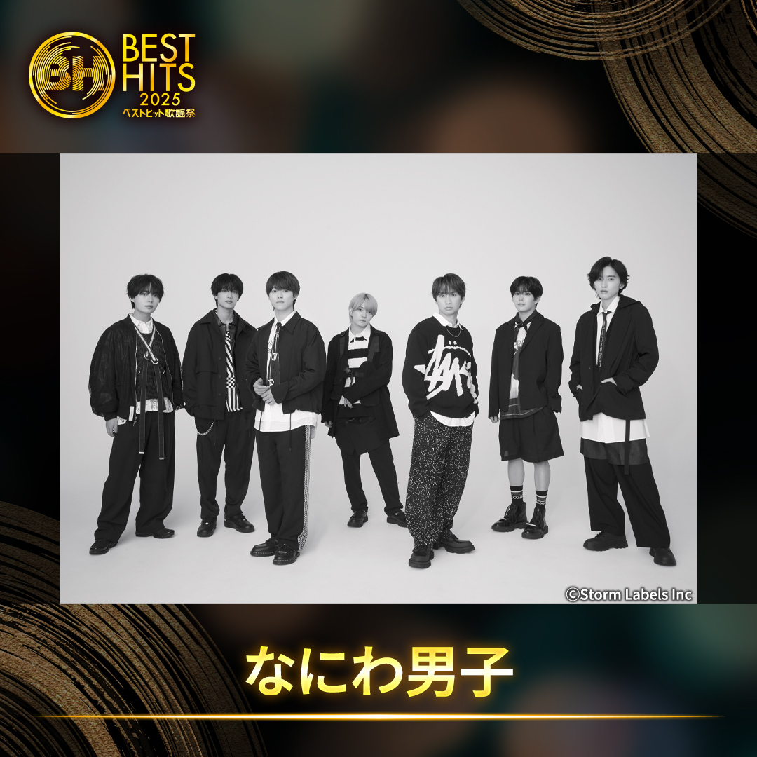 besthitskayosai's tweet photo. ／
11/13(木)よる7時から3時間生放送🕖
　 ベストヒット歌謡祭2025🎤
＼

 ✉出演アーティスト発表✉

　　　　なにわ男子
　　🧡💜💚❤️💙💛🩷

まもなくデビュー5周年イヤーに突入🎊
来年グループ初のドームライブも開催🎤

#ベストヒット歌謡祭
#なにわ男子
@728_Storm https://t.co/FwQUtwtbO3
