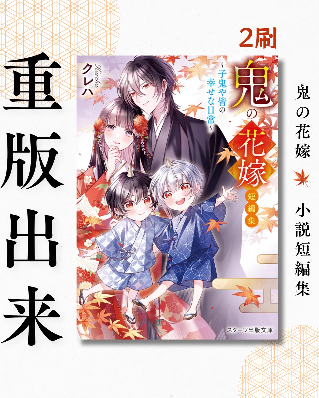 鬼の花嫁』公式アカウント＠シリーズ累計750万部突破！ on X: 