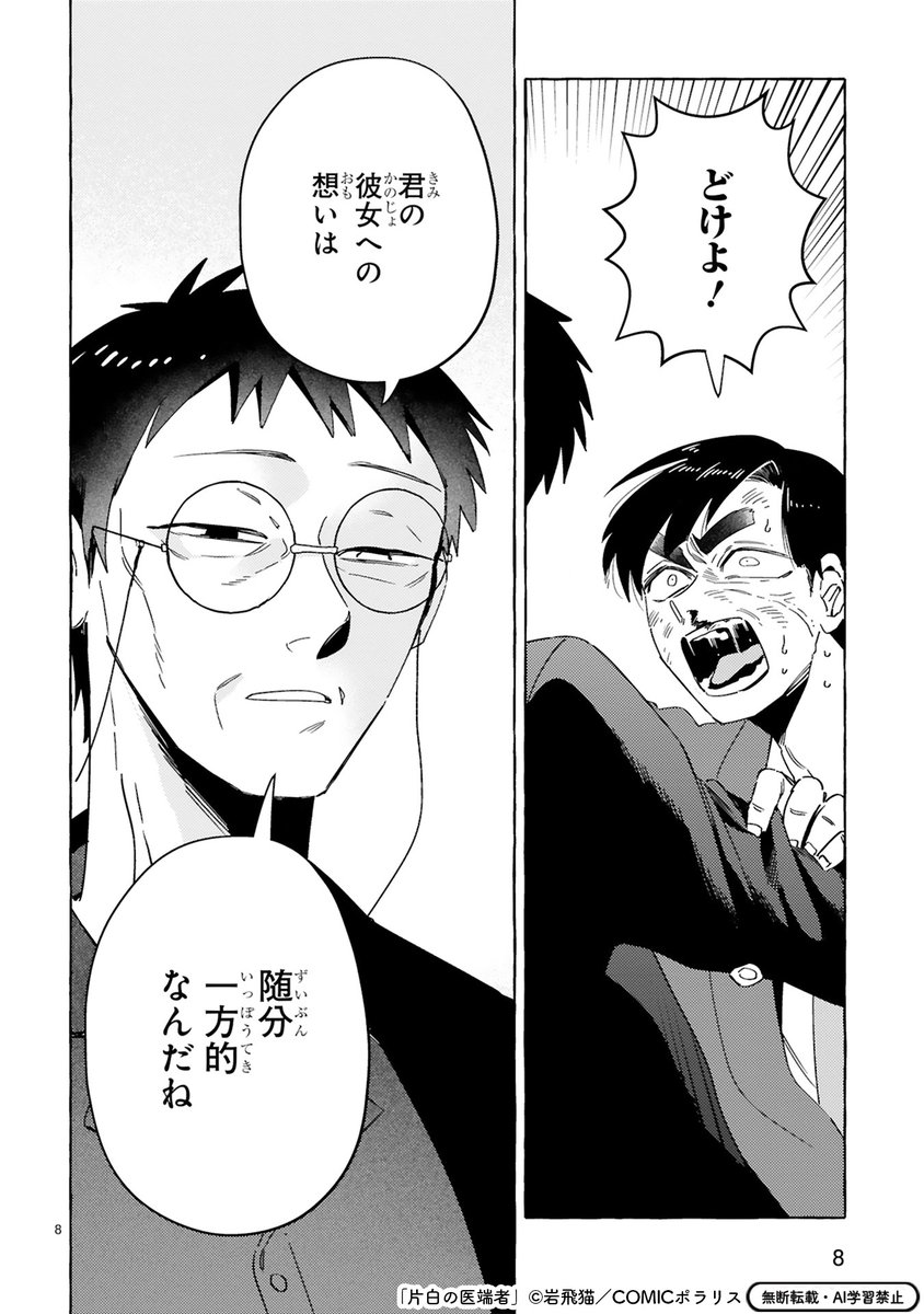 comicpolaris's tweet image. 【10/30更新】
✨コミックス第②巻 好評発売中！✨

『片白の医端者』
第十九話
kirapo.jp/polaris/titles…

「彼女も俺に全てを捧げるべきなんだ！」
一方的で歪んだ感情を「愛」と言い張る春山に、
片白先生は憐みの眼差しを向けて―…？

#COMICポラリス