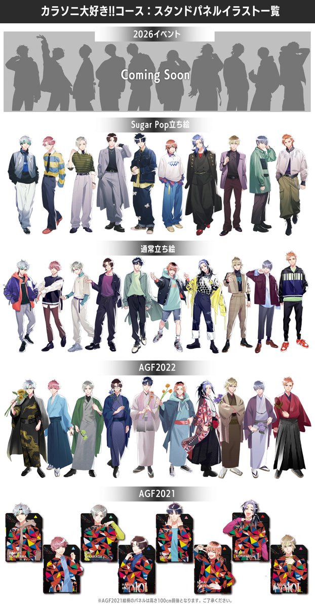 ◤￣￣￣￣￣￣￣￣￣￣◥

　      ソレオス返礼品
『キャラクタースタンドパネル』
             一覧公開！

◣＿＿＿＿＿＿＿＿＿＿◢

「カラソニ大好き!!コース」内
キャラクタースタンドパネルの
お選びいただけるイラスト一覧を公開🌟

▼ソレオスはこちら
soreosu.com/projects/tcsli…
#カラソニ