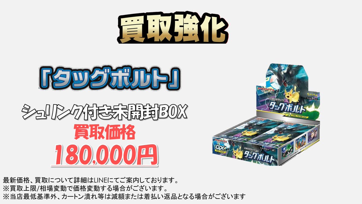 買取当番 実店舗法人前金 LINE24時間お問い合わせ可能