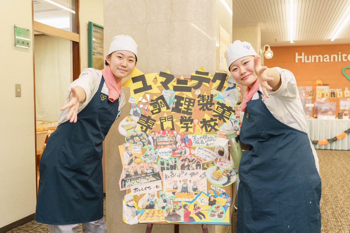huma_cc's tweet photo. 【学生パティスリー】
製菓製パン総合学科1・2年生合同で公開実践授業を行いました🌱
今回は「洋菓子セット・焼菓子セット販売」とユマ学生サポートによる「特別パティシエ体験」を企画し、実践しました🍰

ご来店いただきました皆様、ありがとうございました✨ https://t.co/34BCVHFMRv