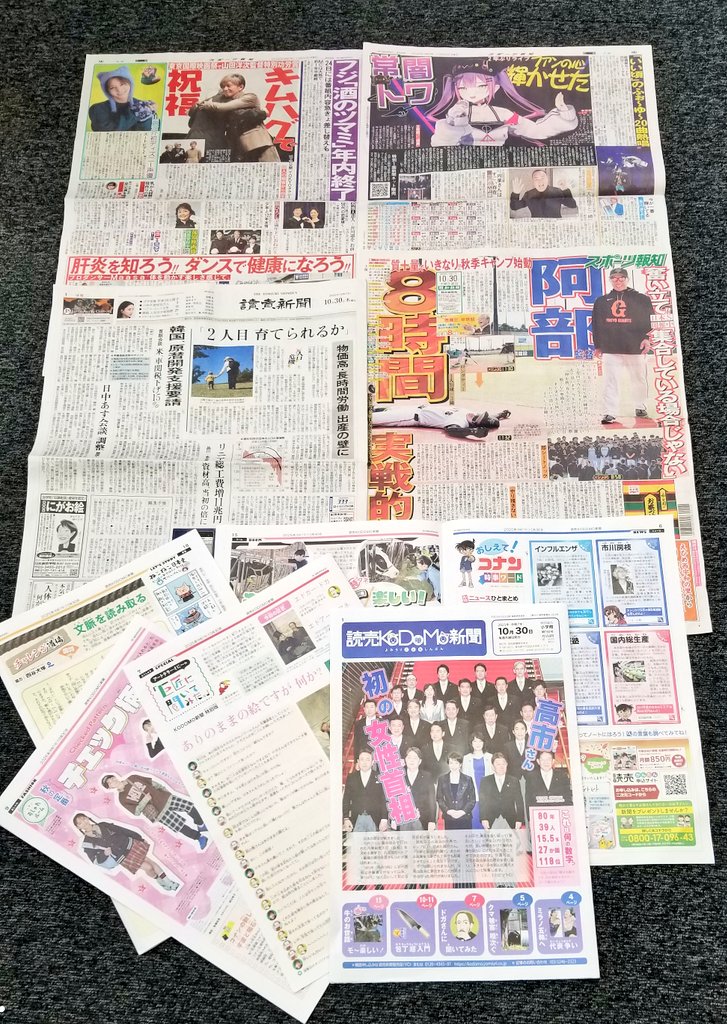 おはようございます
#読売新聞 東京北☀️

📰｢2人目 育てられるか｣
🗾人口危機①
#物価高
#長時間労働

👨‍👩‍👧‍👧#読売KODOMO新聞
👗初の女性首相
⚠️#クマ出没 深刻
GP⛸️#フィギュアスケート
🎨巨匠に聞いてみた
秋コーデ🍂チェック柄
時事📝#コナン

声優 😸#山田涼介

#企業公式が毎朝地元の天気を言い合う