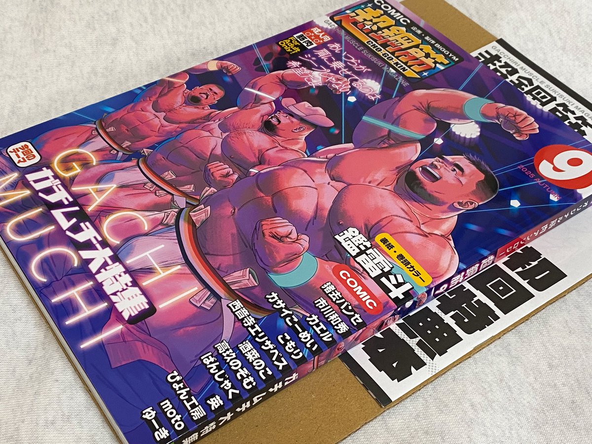 昨日、献本が届きました。
現物を手に取り改めて湧き上がる感慨🥹
BIGGYM様の筋肉アンソロジー『超鋼筋 09号』にて表紙と巻頭口絵2頁を描いております。
11月1日よりBIGGYM上野店で先行販売とのこと。よろしければ是非！
(成人向け🔞の内容となります)