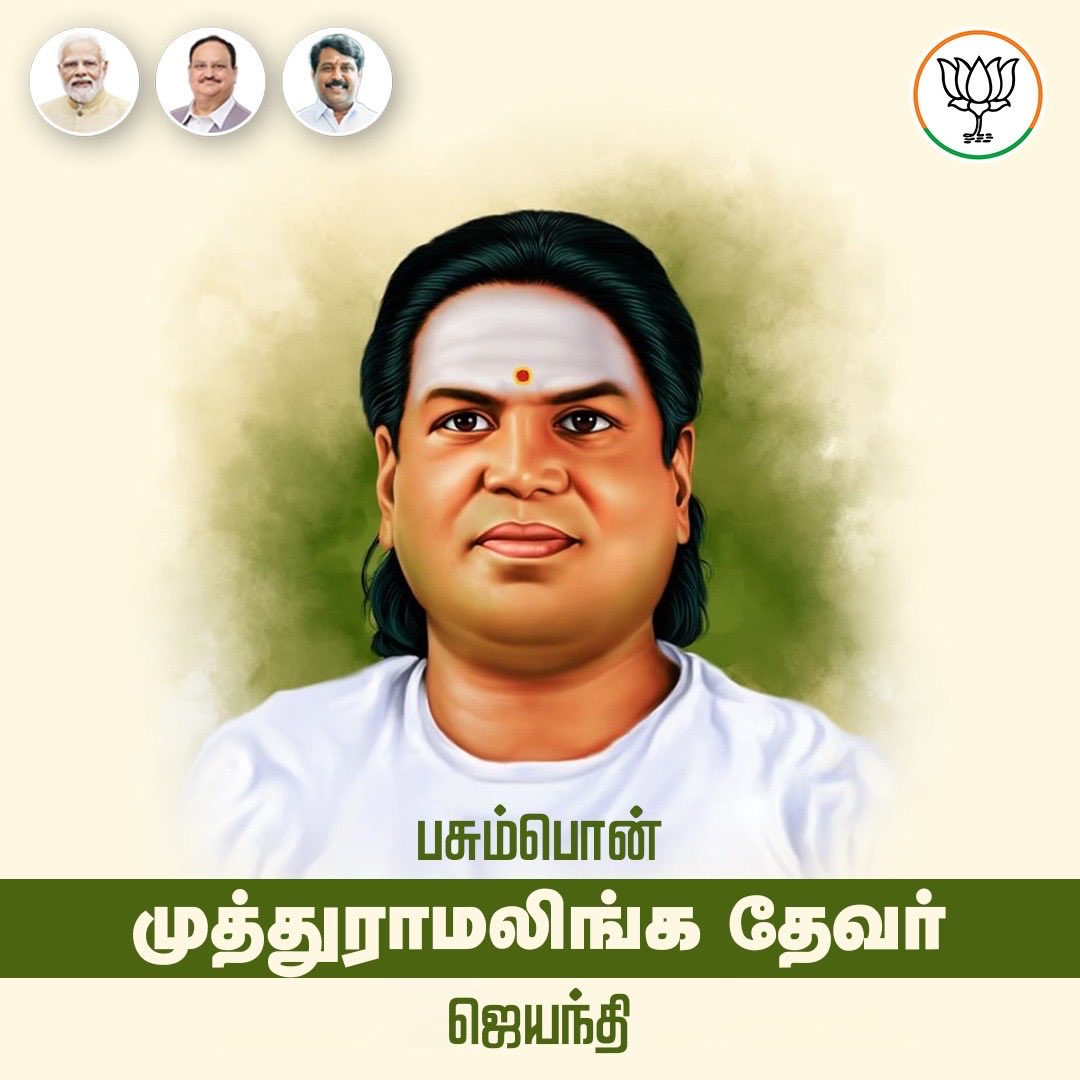 NainarBJP's tweet photo. அரசியலையும், ஆன்மீகத்தையும் தனது இரு கண்களாகப் பாவித்து செயல்பட்ட பசும்பொன் முத்துராமலிங்கத் தேவர் அவர்களின் ஜெயந்தி திருநாள் இன்று!

தனது 19ஆவது வயதிலேயே அரசியலில் தனது பயணத்தைத் தொடங்கி, ஆங்கிலேய அடக்குமுறைகளுக்கு எதிராக பல போராட்டங்களை முன்னெடுத்தார்.
அரசியலில் சுபாஷ் சந்திர போஸ் அவர்களின் பாதையிலும், ஆன்மீகத்தில் சுவாமி விவேகானந்தர் மற்றும் சித்தர் ராமலிங்க அடிகள் அவர்களின் பாதையிலும் தன்னுடைய பயணத்தை மேற்கொண்ட மாபெரும் தலைவர் அவர்!

ஆங்கிலேய ஏகாதிபத்தியத்தின்போது உருவாக்கப்பட்ட “குற்றப்பரம்பரைச் சட்டத்தை�� ரத்து செய்யப் போராடி, வெற்றி கண்டார்.

அன்றைய அரசியல் சூழலில் “இராமநாதபுரத்தின் இளம் சிங்கம்” என்று அறிமுகப்படுத்தப்படும் அளவிற்கு துடிப்பும் தைரியமும் கொண்டவர்.

இன்றைய தினத்தில், ஐயா பசும்பொன் முத்துராமலிங்கத் தேவர் அவர்களை போற்றி வணங்குவோம்!