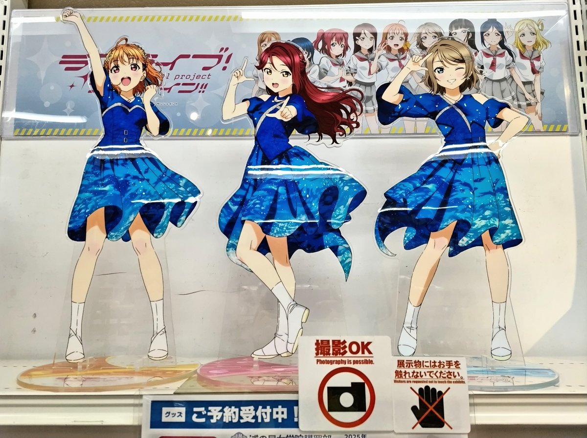 ゲーマーズ沼津店(『ラブライブ！サンシャイン!!』オフィシャルタイ