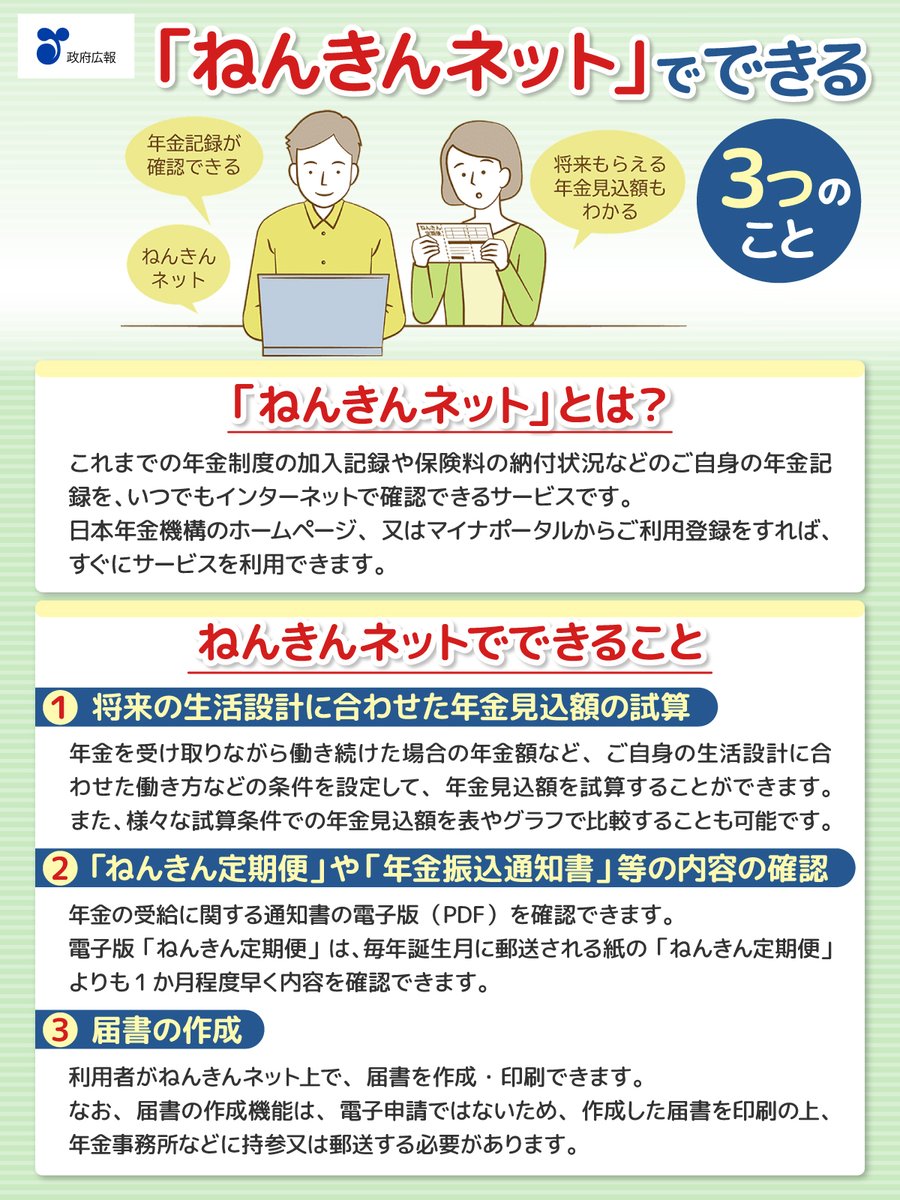 最新の年金記録を確認するには？ ＼ 「ねんきんネット」では、 ✓ご