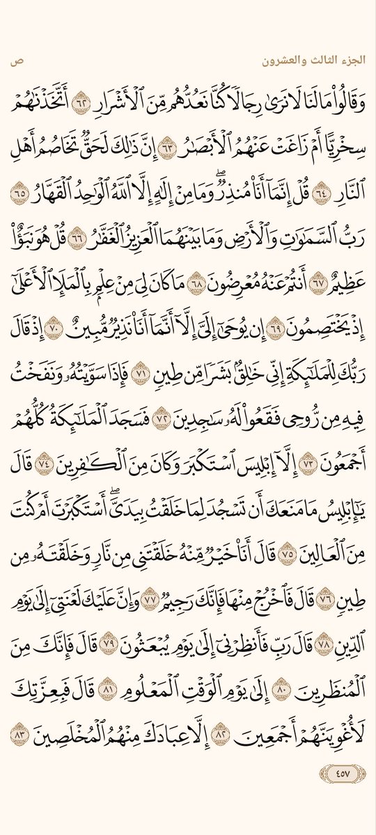 🌴🌴 الورد اليومي 🌴🌴

﴿وَقالَ الَّذينَ أوتُوا العِلمَ وَيلَكُم ثَوابُ اللَّهِ خَيرٌ لِمَن آمَنَ وَعَمِلَ صالِحًا وَلا يُلَقّاها إِلَّا الصّابِرونَ﴾ [القصص: ٨٠]

ما هي أكثر آية وقفت عندها في ورد اليوم ؟

ولا تنسوا إخواننا من الدعاء.