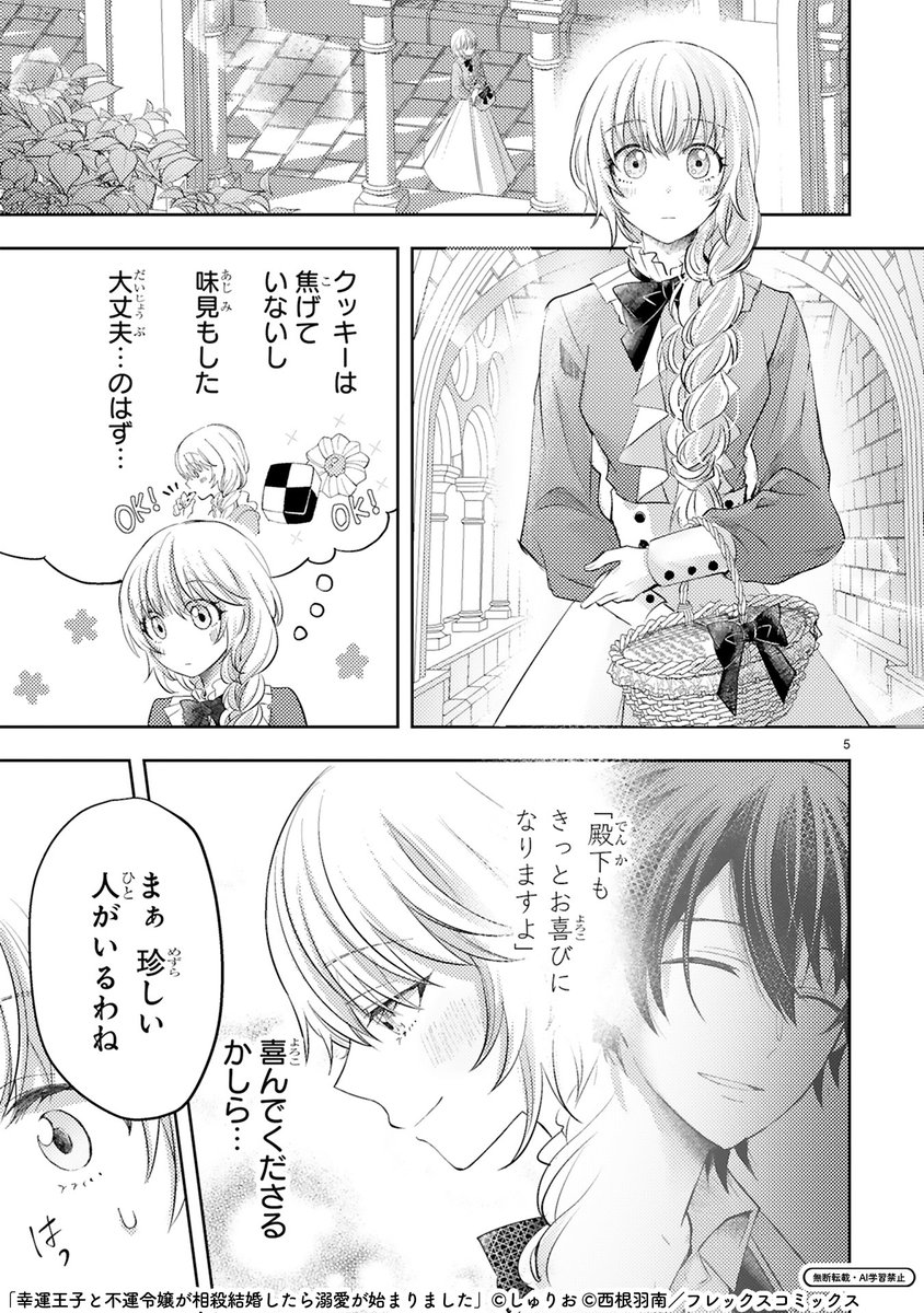 comicpolaris's tweet image. 【10/30更新】
✨コミックス第➂巻　好評発売中！✨

『幸運王子と不運令嬢が相殺結婚したら溺愛が始まりました』
第9話(1)
kirapo.jp/polaris/titles…

ルイス殿下を喜ばせたい！💕
手作りクッキーを届けに、彼のところへGO🍪🧺
しかし、思わぬ人物とはちあわせて…？💦

#COMICポラリス