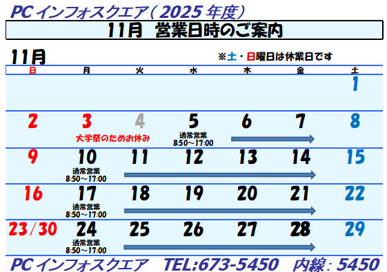 PC14992994's tweet photo. 【2025年-11月】
11月の営業日程のお知らせです。

もうすぐ、第3Qの授業が終わりますね。
気温も冷え込んできたので、風邪などを引かないように気を付けて学校生活を送りましょう。

よろしくお願いします。
#九州産業大 #九産大 #KSU #理工学部 #電気工学科 #機械工学科 #情報科学科 https://t.co/lJ0YvsxOYI
