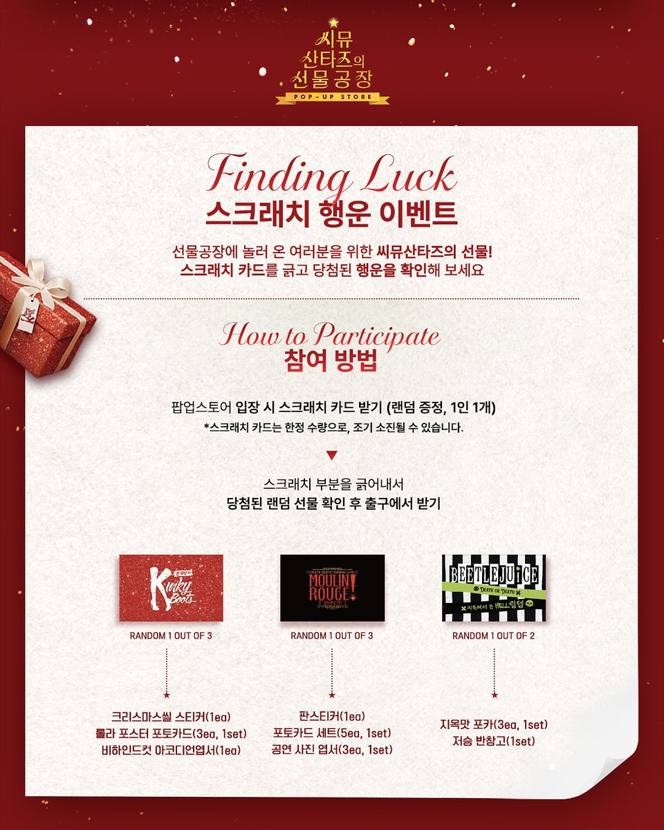 [INFO] cjenm.musical IG
instagram.com/p/DQaq3DngexG/

🎄<씨뮤 산타즈의 선물공장> 팝업스토어🎄

① 포토존 구경하고 스탬프 모으기!
② 현장 이벤트 4종 참여하기!
③ 처음으로 공개되는 MD 놓치지 않기!

📌일시: 11/1(토) ~ 11/16(일)
📌장소: 신세계백화점 강남점 1층 오픈스테이지

#XIA #김준수