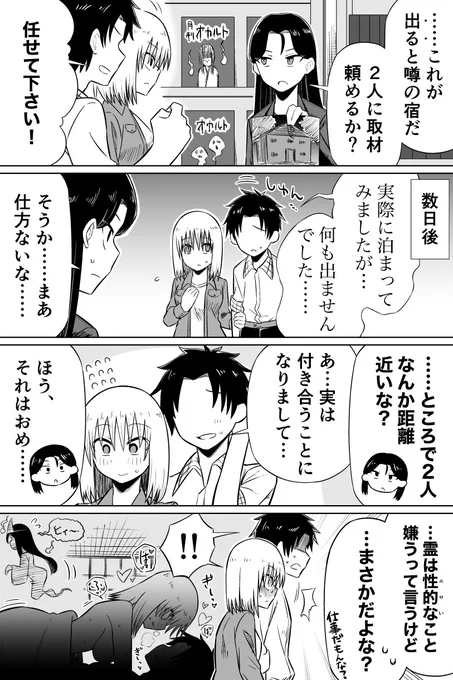 オカルト取材 #4コマ 