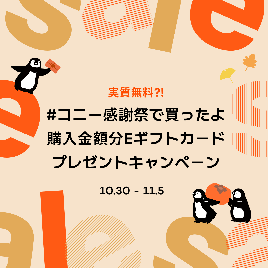 Konny_baby_jp's tweet image. 感謝祭購入画面スクショ投稿イベント！ 
今日から毎日1名様に購入金額分Eギフトカードプレゼント！ 
当選すれば、購入金額が実質無料に?!🎁

【イベント参加方法】 
1.購入したアイテムが分かる画面（カート画面や決済画面）をスクリーンショットをする
2.@Konny_baby_jpをフォローする…