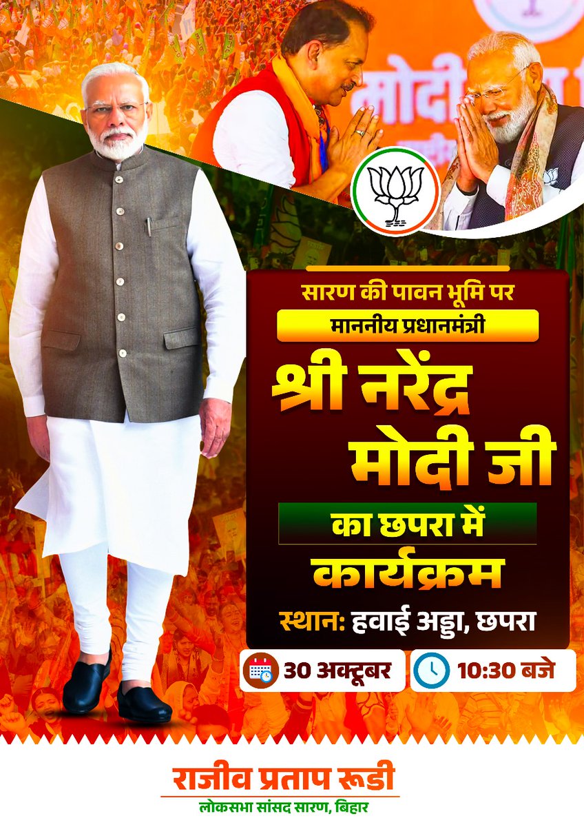 RajivPratapRudy's tweet photo. सारण आज गौरव से आलोकित है। सारण की पावन भूमि पर विकास के प्रतीक, जनविश्वास के आधार माननीय प्रधानमंत्री श्री नरेंद्र मोदी जी का हार्दिक स्वागत एवं अभिनन्दन

@narendramodi 
@BJP4India  @Jduonline  @LJP4India @RLMofIndia @BJP4Bihar  
#biharelection2025 #JaiSanga #JaySanga #Jai_Sanga #Jay_Sanga #BiharWithNDA #BiharRising #TransformingBihar