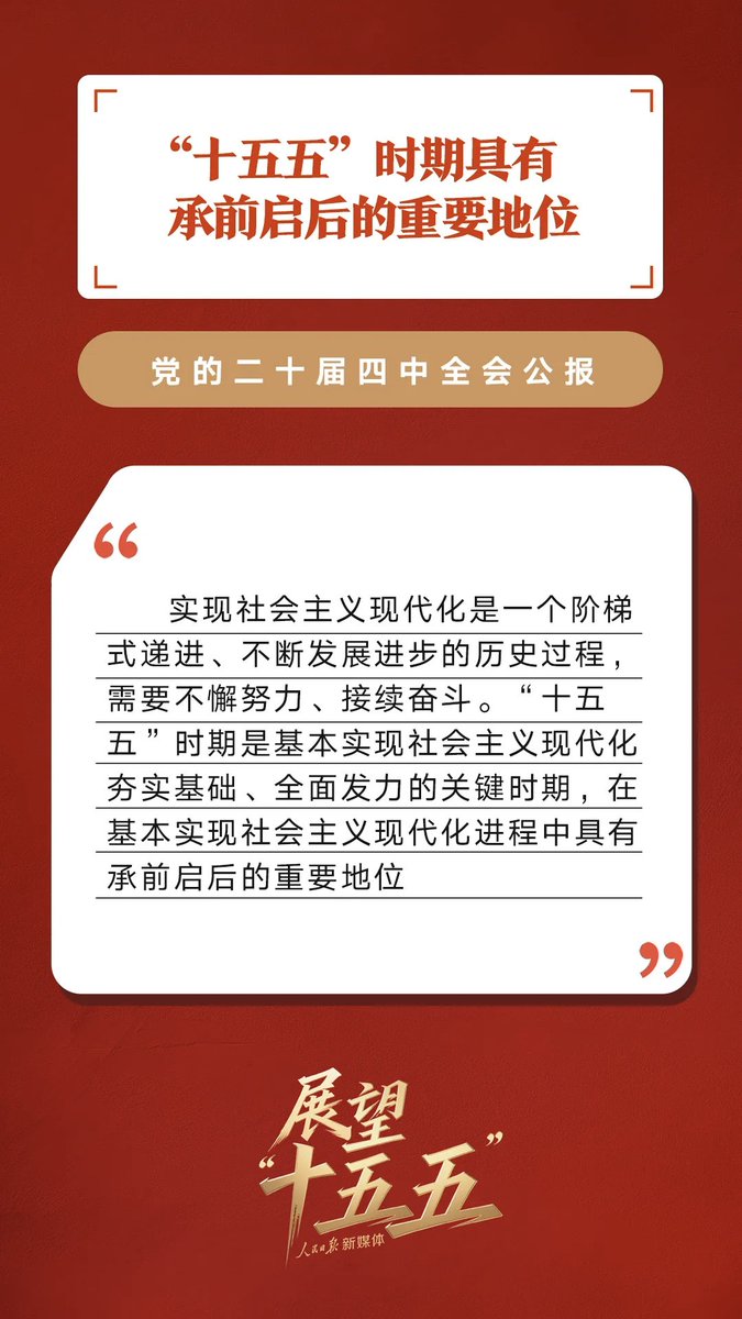 LexuanXu's tweet photo. 直面问题，迎接挑战，一步一个脚印，坚定迈向前方，五年后的答卷在此刻已经开始作答，中国政府的执行力一直那么优秀！
#党的二十届四中全会
#中国越来越�� https://t.co/Fmjid7i0GR